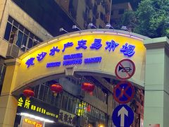 -盛港湾海鲜食府(黄沙店)