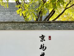 -京兆尹(雍和宫店)