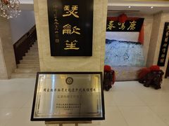 -鹿鸣春饭店(总店)