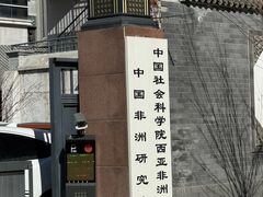 -悦宾饭馆(翠花胡同店)