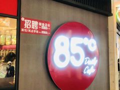 门面-85度C(厦门中华城新店)