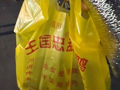 -王国忠甜皮鸭(纬六店)