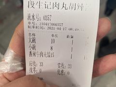 -段生记肉丸糊辣汤(西铁大明宫住宅小区店)