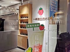 -莓超疯
