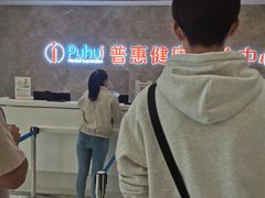 -普惠健康体检中心(西安未央体检中心)