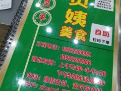 -贞姨美食·老字号海鲜大排档