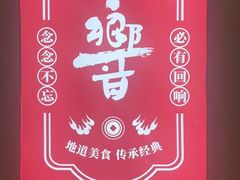 -响土菜精做馆(三胞集团总部大楼店)