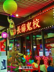 -嗨翻Hi-Fun竞技主题乐园·蹦床团建生日聚会(五棵松华熙店)