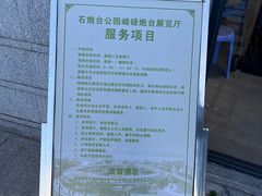 -石炮台公园