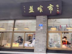 门面-盘飧市(春熙路店)