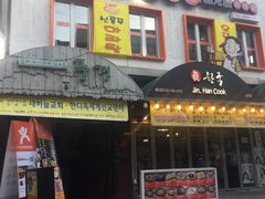 -鑫龙福麻辣烫(明洞站店)