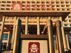 -北京饭店
