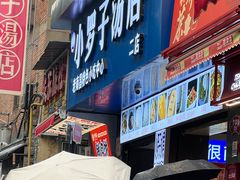 -小罗子汤店(大士院总店)
