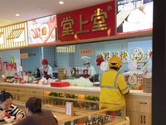 -堂上堂(益民街店)
