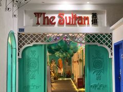 -苏坦土耳其西餐厅(玉林店)