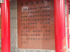 门面-青岛锅贴(洛阳路分店)