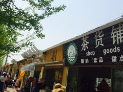 -兰陵国家农业公园