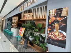 -雀蓝川菜(滨湖万象汇店)
