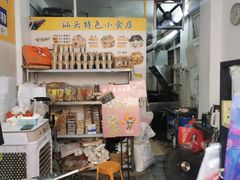 -普宁反沙番薯芋头