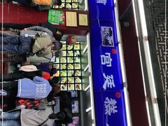 门面-宫廷糕点铺
