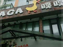 门面-嘎嘎鸭脑壳(金沙店)