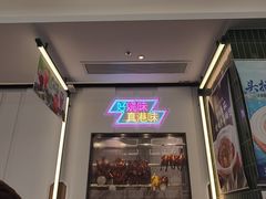 -新旺茶餐厅(鑫耀·光环live店)