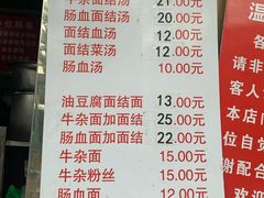 菜单-仓桥面结店