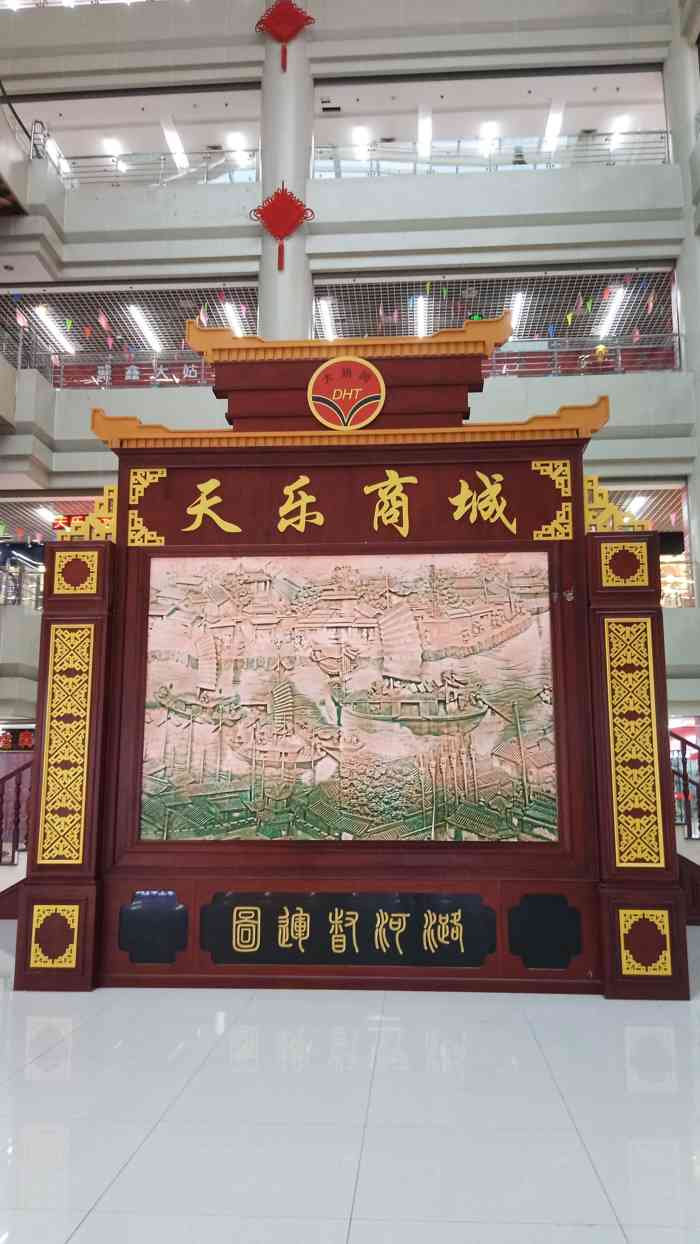 大胡同天乐商贸城-"现在改名叫大胡同天乐商城 位置就在摩天.