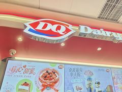 -DQ·蛋糕·冰淇淋(五棵松万达店)