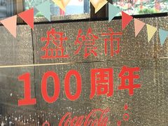 -盘飧市(春熙路店)