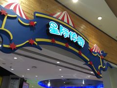 -反斗乐园π·电玩·高空拓展·蹦床(龙华天虹店)