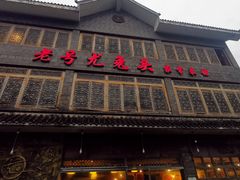 -老号尤兔头(幸福店)