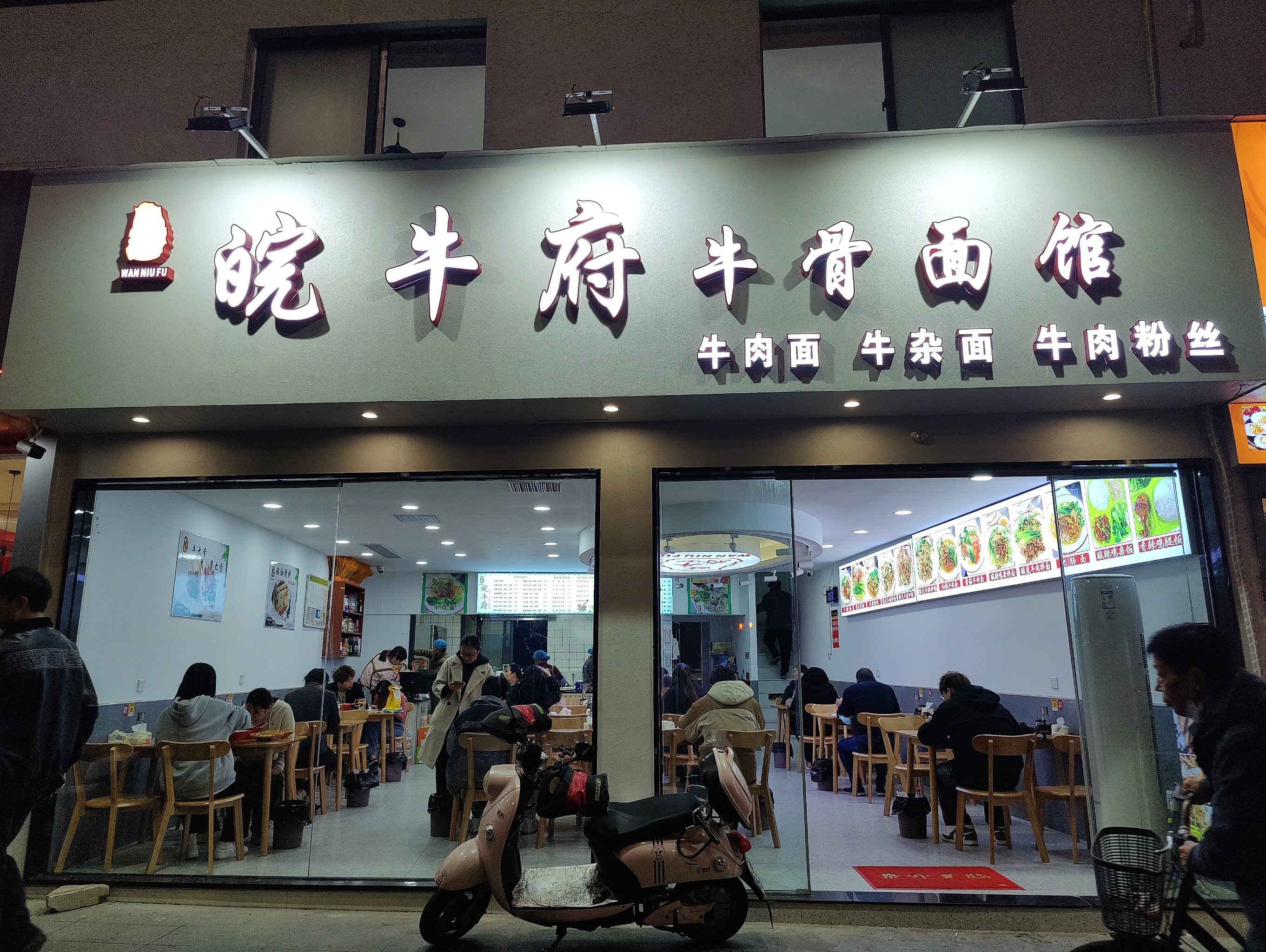 牛肉汤店装修图片图片