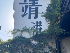 -靖港古镇
