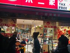 -不二家(数寄屋橋店)