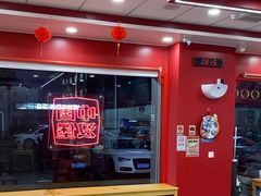 -塔斯汀中国汉堡(嘉禾望岗地铁站店)