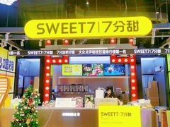 门面-7分甜(天津南开大悦城店)