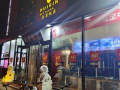 -惠宾饭庄(中山路店)