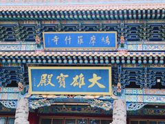 -鸠摩罗什寺