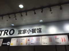 -宜家·瑞典风味餐厅(北京西红门店)