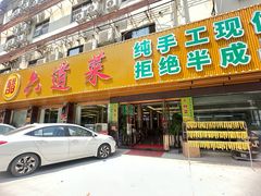 -六道菜农庄(花都店)