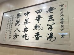 -老三羊汤【北兴隆街店】