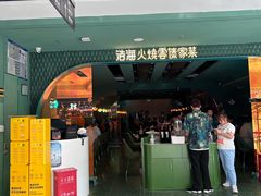 -浩海火烧云傣家菜(京广店)