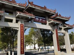-游子山休闲旅游区