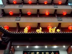 -千岛湖鱼味馆(十字街总店)