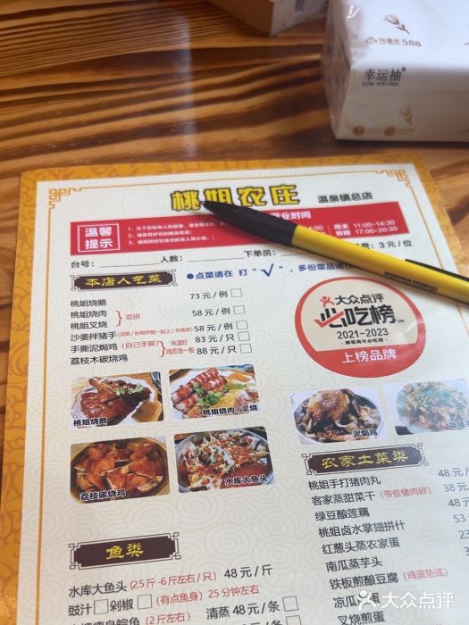桃姐农庄老字号(从化温泉店)图片