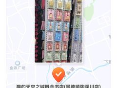 -猫的天空之城概念书店(景德镇陶溪川店)