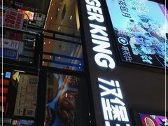 门面-汉堡王(歌斐中心店)