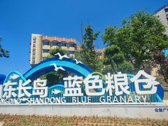 -长岛南北长山旅游景区