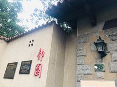 -静园(和平区)